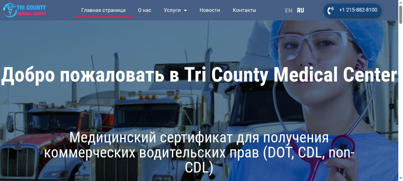 CDL/DOT Medical Exam for DMV Tri County Medical Center