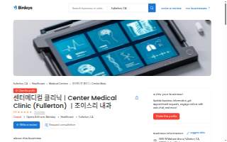 센터메디컬그룹 직영 플러튼 클리닉 | Center Medical Clinic (Fullerton)