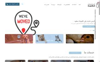 White Veterinary Clinic