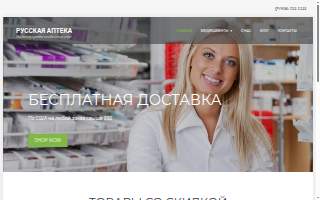Russkaya Apteka