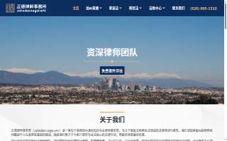 正德律师事务所 Johndon Legal APC of El Monte