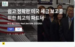Paul S. Joo, CPA