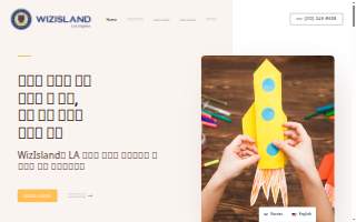 WIZISLAND Preschool Los Angeles l Daycare l Childcare l Kindergarten (엘에이 프리스쿨, 데이케어, 어린이집, 킨더가든)