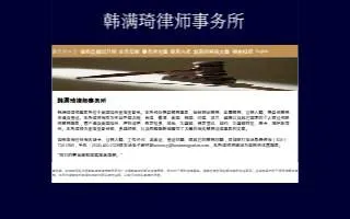 The Law Office of Susan Han website