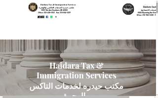 Haidara Tax Services - Dearborn- مكتب حيدرة للضرائب والهجرة