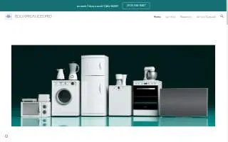 RDU appliances pro of Holly Springs website