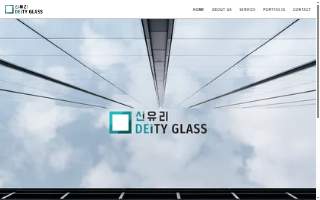 新유리 Deity Glass Inc