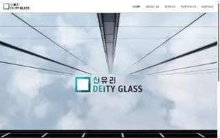 新유리 Deity Glass Inc website