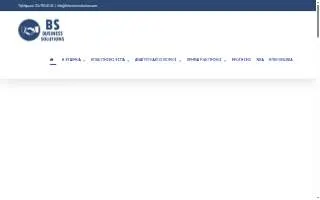 BS | Business Solutions website