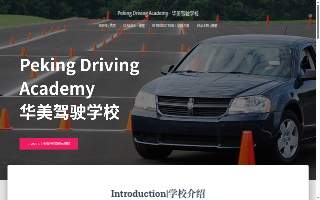 Peking Driving Academy - Driving Lessons, Chinese Driving School, Driving Academy & Driving Instructor in Chantilly VA